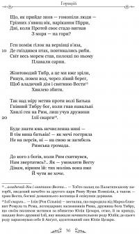 Книга Горацій Квінт Флакк. Оди. Еподи. Сатири. Послання — Гораций #11