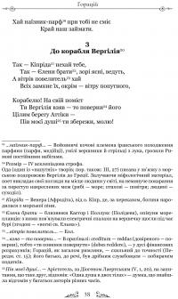 Книга Горацій Квінт Флакк. Оди. Еподи. Сатири. Послання — Гораций #13
