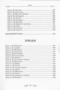 Книга Горацій Квінт Флакк. Оди. Еподи. Сатири. Послання — Гораций #17