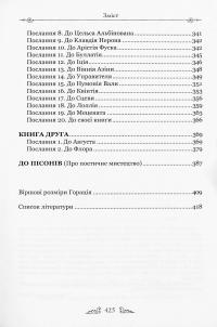 Книга Горацій Квінт Флакк. Оди. Еподи. Сатири. Послання — Гораций #19