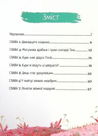 Книга Гіпсова вежа — Катерина Турова #3