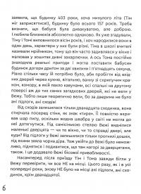 Книга Гіпсова вежа — Катерина Турова #9