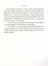 Книга Гіпсова вежа — Катерина Турова #12