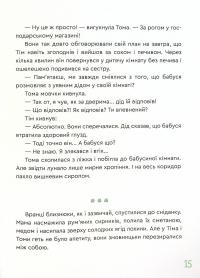 Книга Гіпсова вежа — Катерина Турова #18