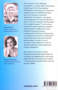 Книга Мамо, тату, не хвилюйтеся! — Елена Луцкая, Татьяна Логвиненко #2