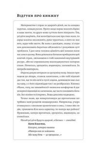 Книга Мамо, тату, не хвилюйтеся! — Елена Луцкая, Татьяна Логвиненко #3