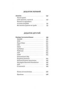 Книга Мамо, тату, не хвилюйтеся! — Елена Луцкая, Татьяна Логвиненко #11