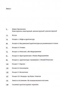 Книга Зрозуміти архітектуру. Від готики й барокко до модерну та еклектики — Юлиан Чаплинский #3