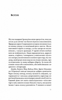Книга Усе, що ви знаєте про Ірландію, — правда, але... — Максим Беспалов #11