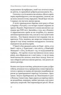 Книга 10 країн після карантину — Роман Маленков #7
