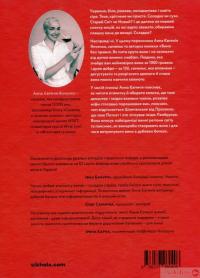 Книга Вино без правил. Подарункове видання — Анна-Евгения Янченко #2