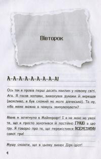 Книга Вімпі Стів. В'язень Майнкрафта! — Стив Вимпи #3