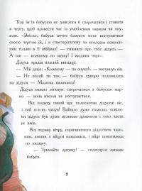 Книга Дракончик Бергамотик, або Триголові труднощі — Ирина Дзюбий #13