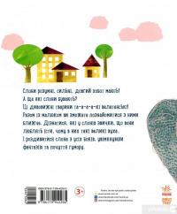 Книга Про що думає слон? — Наталья Чуб #2