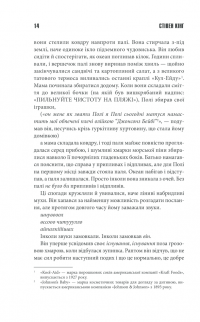 Книга Мізері — Стивен Кинг #5