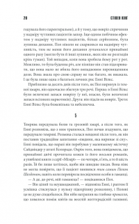 Книга Мізері — Стивен Кинг #11