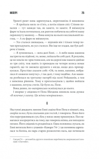 Книга Мізері — Стивен Кинг #16