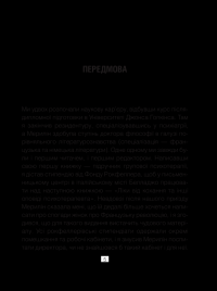 Книга Зовнішня історія. Penis. Керівництво з експлуатації — Стурла Пилског #3