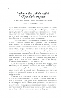 Книга Смажені зелені помідори в кафе "Зупинка" — Фэнни Флэгг #5