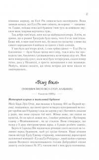 Книга Смажені зелені помідори в кафе "Зупинка" — Фэнни Флэгг #8