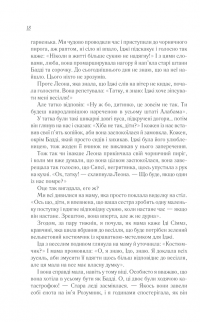 Книга Смажені зелені помідори в кафе "Зупинка" — Фэнни Флэгг #11