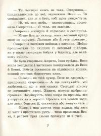Книга Маленька принцеса — София Прокофьева #8
