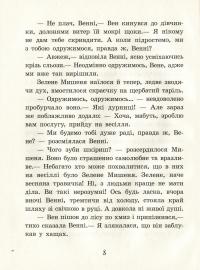 Книга Маленька принцеса — София Прокофьева #9