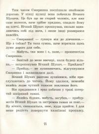 Книга Маленька принцеса — София Прокофьева #12