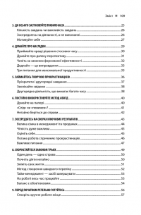 Книга Зроби це зараз. 21 чудовий спосіб зробити більше за менший час — Брайан Трейси #20