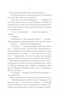 Книга Молоко з кров'ю — Люко Дашвар #5
