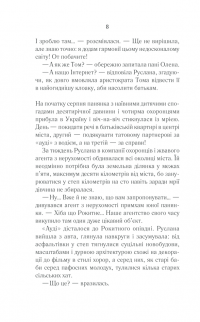 Книга Молоко з кров'ю — Люко Дашвар #6