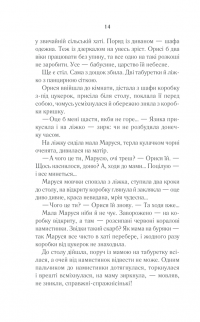 Книга Молоко з кров'ю — Люко Дашвар #12