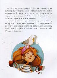 Книга Історія з діамантом — Жюльетт Парашини-Дени #8