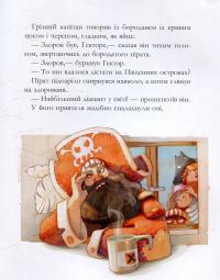 Книга Історія з діамантом — Жюльетт Парашини-Дени #12