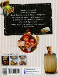 Книга Історія з діамантом — Жюльетт Парашини-Дени #2