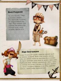 Книга Історія з діамантом — Жюльетт Парашини-Дени #4