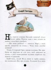 Книга Історія з діамантом — Жюльетт Парашини-Дени #6