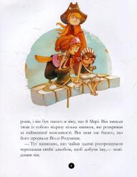 Книга Історія з діамантом — Жюльетт Парашини-Дени #7