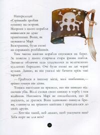 Книга Історія з діамантом — Жюльетт Парашини-Дени #10