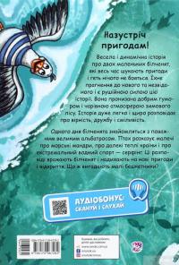 Книга Білки, шкіпер, альбатрос, або Історія про те, як виник сноубординг — Ева Сольськая #2