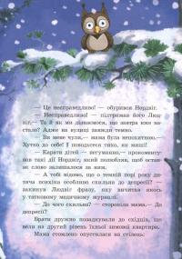 Книга Білки, шкіпер, альбатрос, або Історія про те, як виник сноубординг — Ева Сольськая #8
