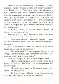 Книга Білки, шкіпер, альбатрос, або Історія про те, як виник сноубординг — Ева Сольськая #10
