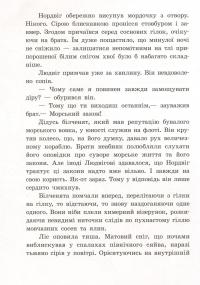 Книга Білки, шкіпер, альбатрос, або Історія про те, як виник сноубординг — Ева Сольськая #13