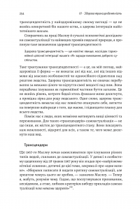 Книга За межами піраміди потреб. Новий погляд на самореалізацію — Скотт Бэрри Кауфман #3