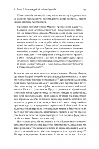 Книга За межами піраміди потреб. Новий погляд на самореалізацію — Скотт Бэрри Кауфман #4