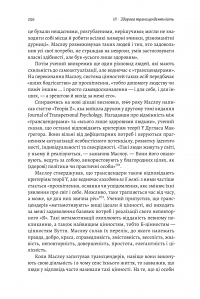 Книга За межами піраміди потреб. Новий погляд на самореалізацію — Скотт Бэрри Кауфман #5