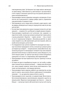 Книга За межами піраміди потреб. Новий погляд на самореалізацію — Скотт Бэрри Кауфман #7