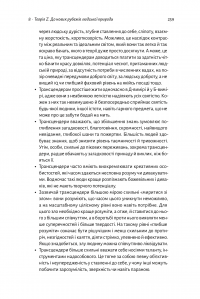 Книга За межами піраміди потреб. Новий погляд на самореалізацію — Скотт Бэрри Кауфман #8