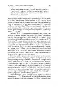 Книга За межами піраміди потреб. Новий погляд на самореалізацію — Скотт Бэрри Кауфман #10
