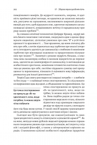 Книга За межами піраміди потреб. Новий погляд на самореалізацію — Скотт Бэрри Кауфман #11